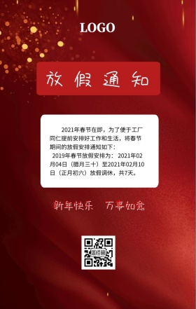 2019春节放假通知