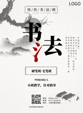 中国风山水画书法班招生海报