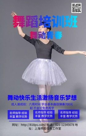 舞蹈培训班炫彩商务大气手机海报
