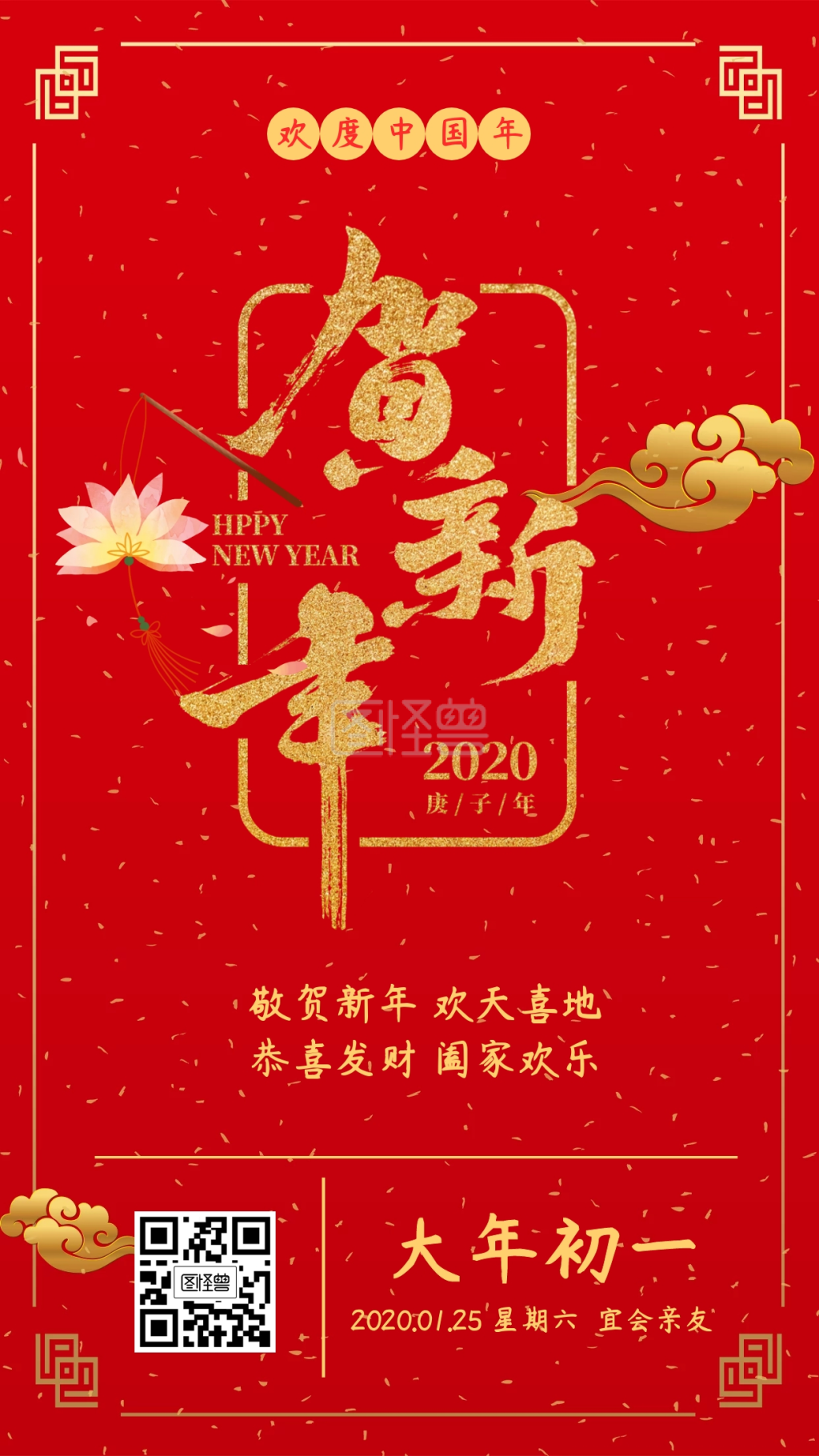 春节贺新年金色红色手机海报