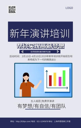 新年演讲培训灰色商务实用培训海报