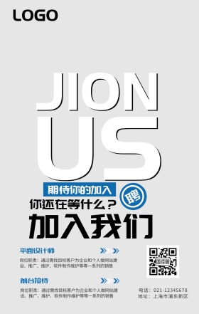 加入我们招聘海报