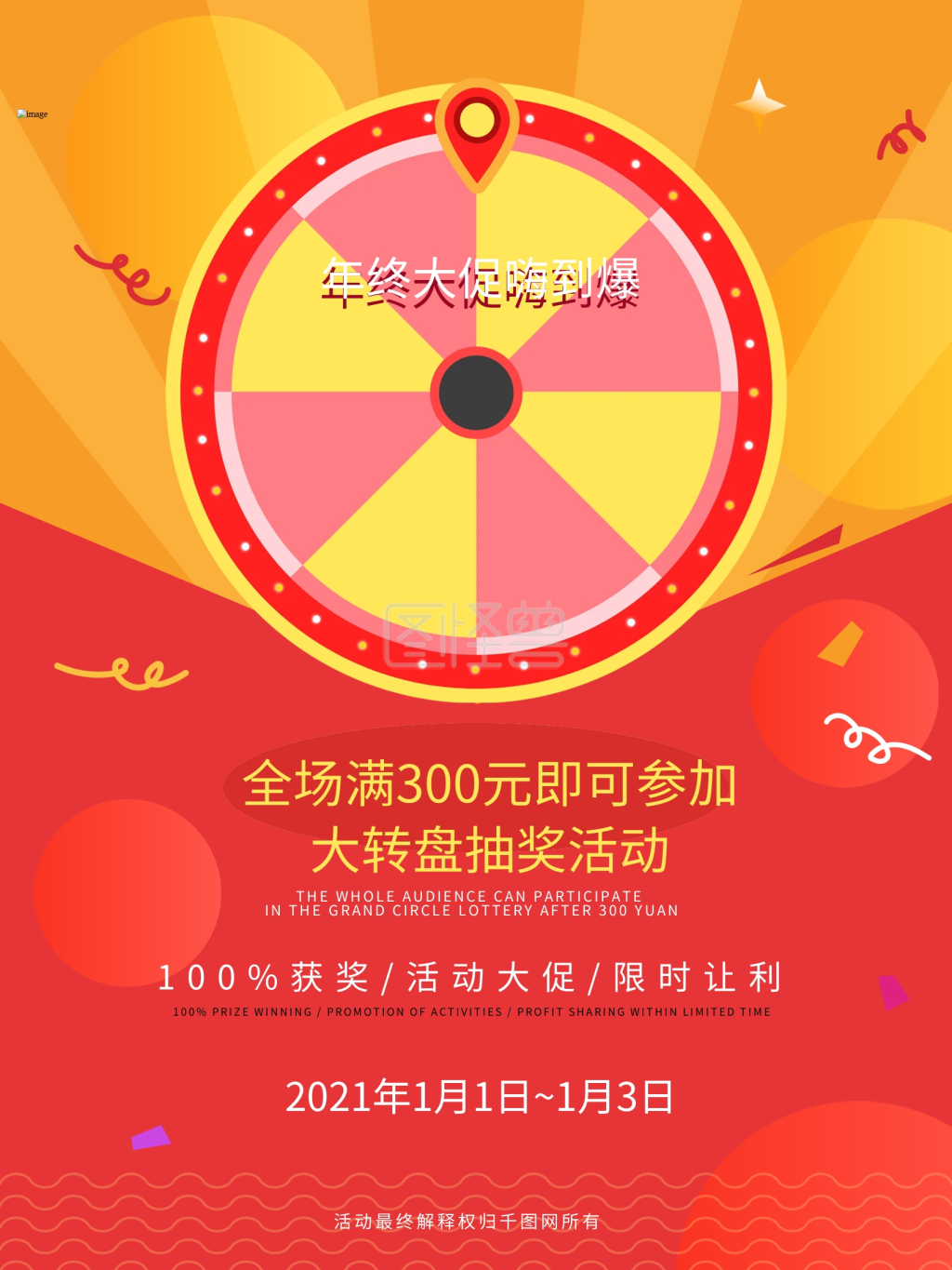 原创幸运大抽奖商场活动宣传海报1