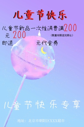 儿童节促销活动卡通公众号配图