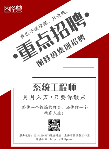极简红白灰主题几何风重点招聘宣传海报