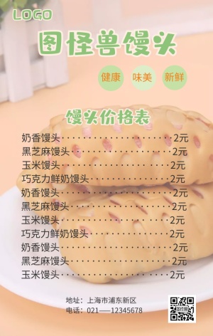 简约绿色卡通馒头价格表手机海报