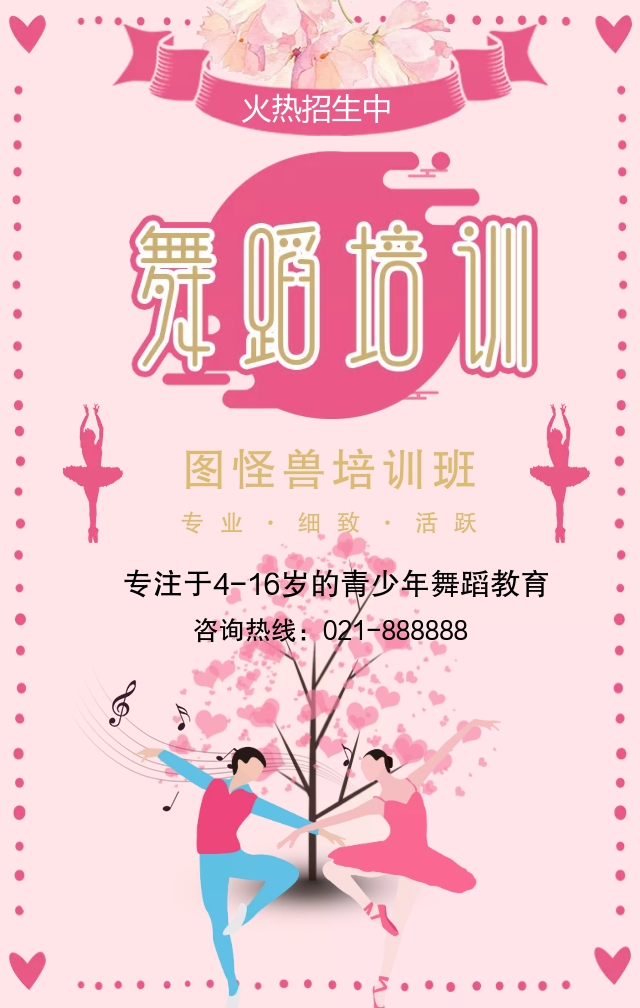 舞蹈培训班