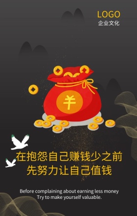 企业文化励志海报 