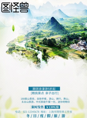 山西五台山旅游海报
