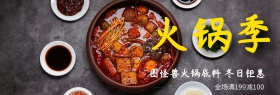 火锅底料满减淘宝banner