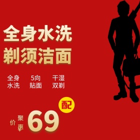 电商淘宝天猫99聚星节剃须刀主图钻展直通车模板99大促