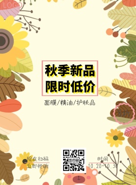 秋季商店美容商品促销宣传海报