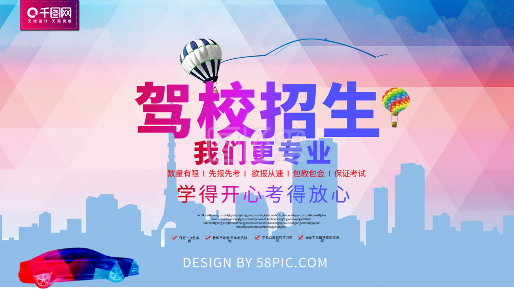 简约大气驾校招生展板