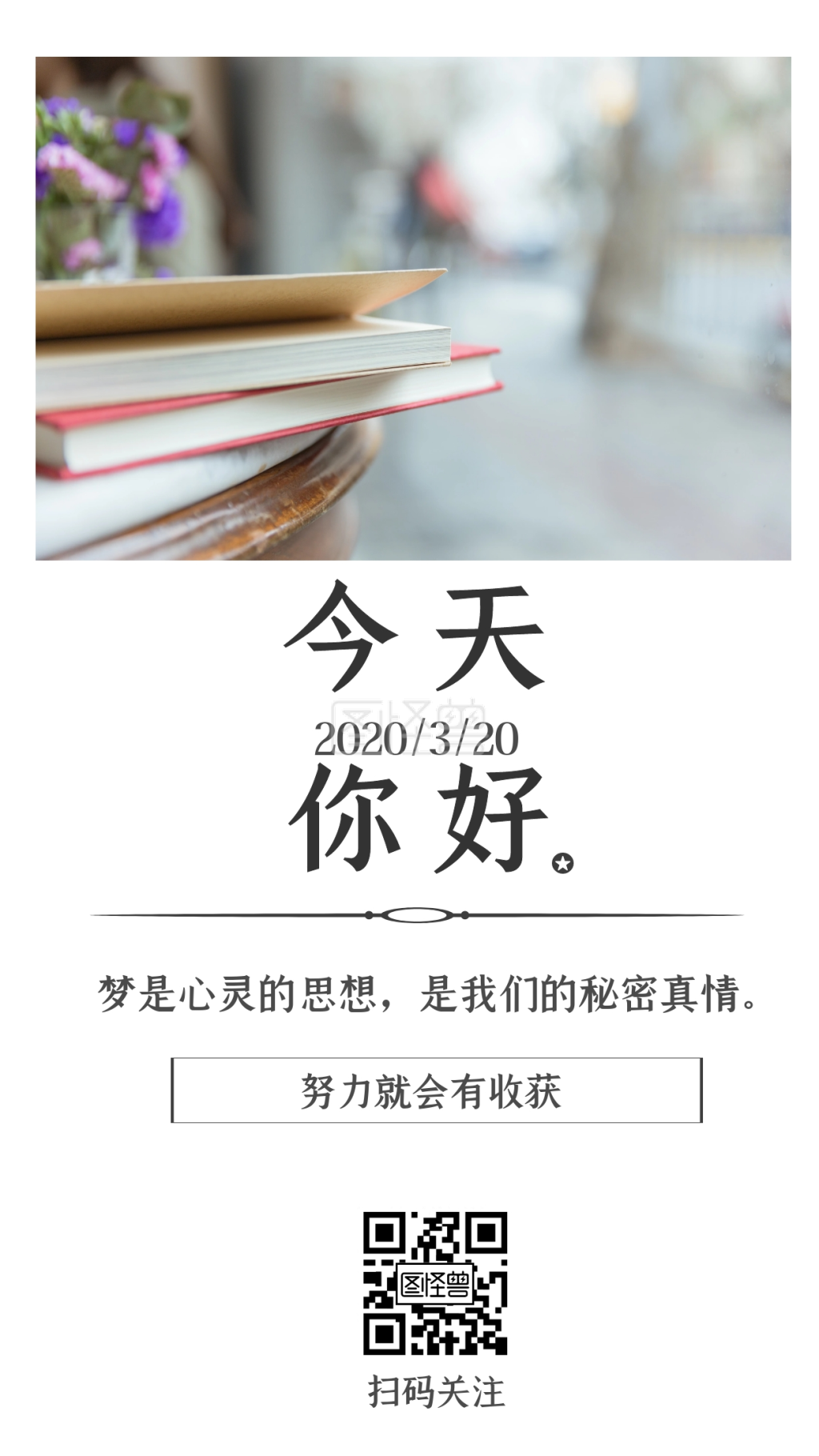 简约风励志读书早安日签