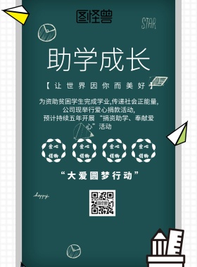 简约风格助学成长宣传海报
