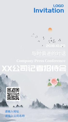 XX公司记者招待会邀请函