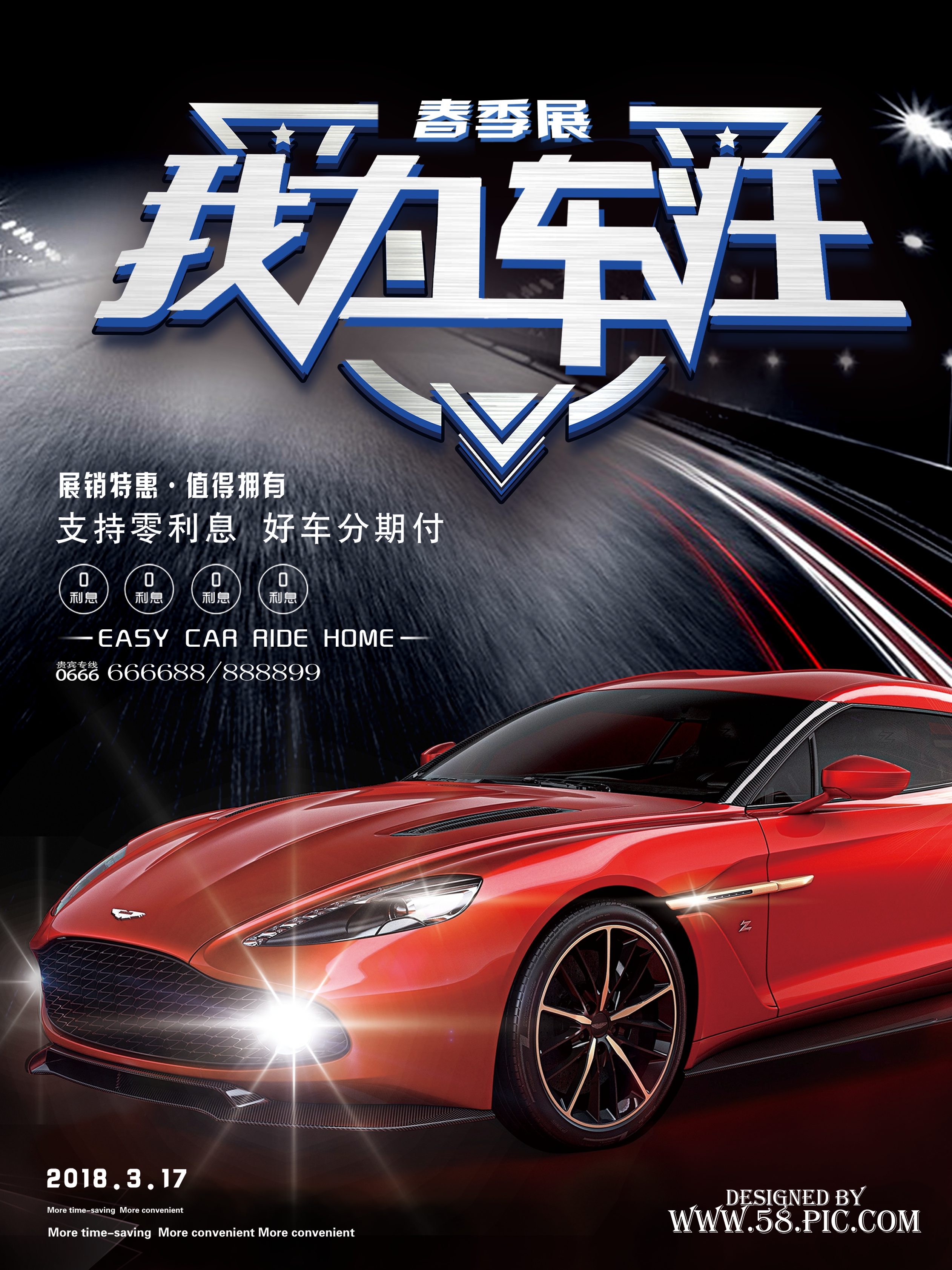 海报设计模板汽车