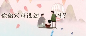 父母洗脚星星感恩父母蓝色卡通公众号封面