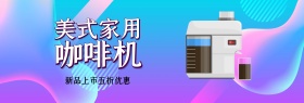 棕色温馨木板咖啡节咖啡机电商banner