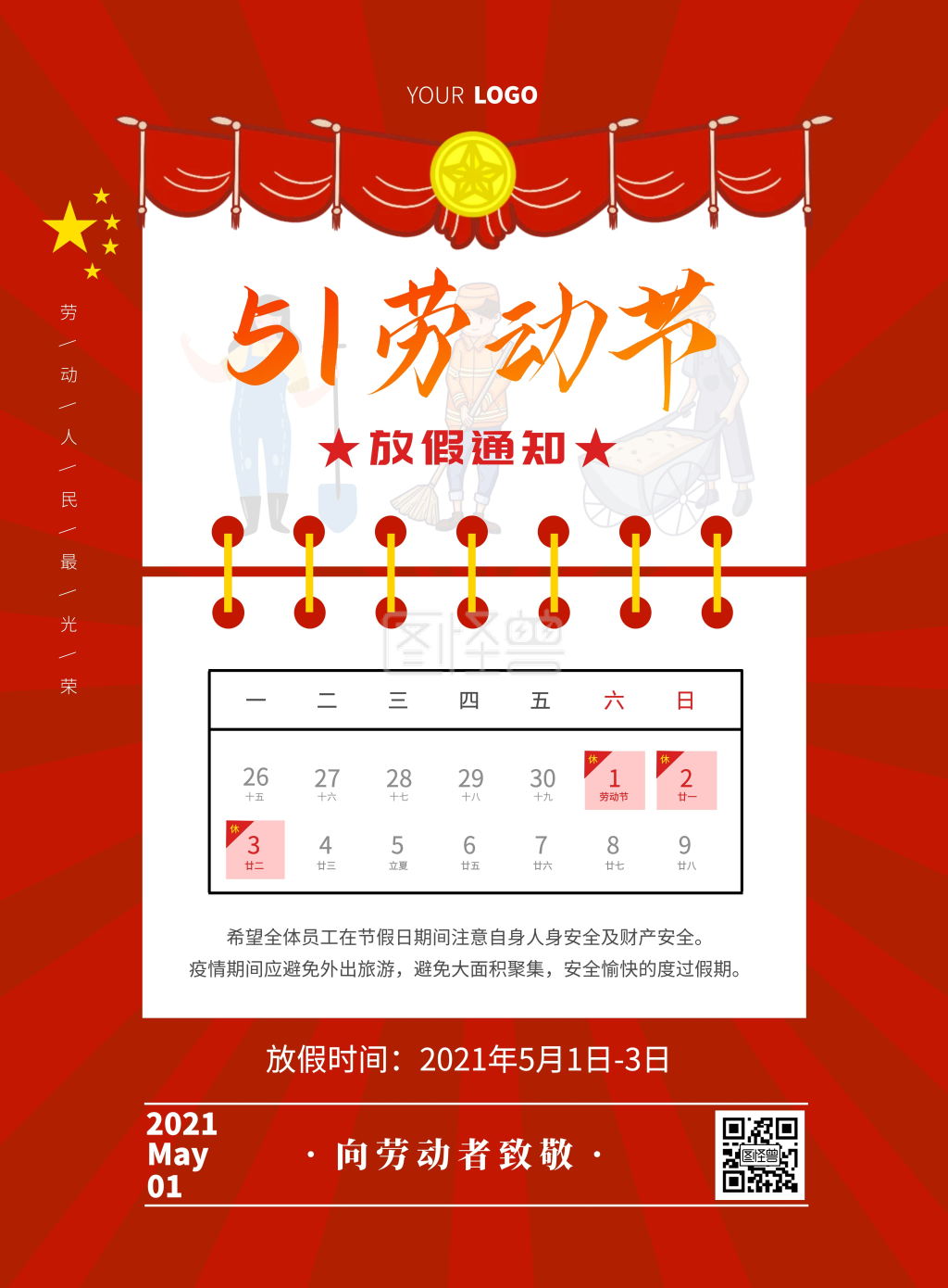 红色创意简约日历劳动节放假通知海报