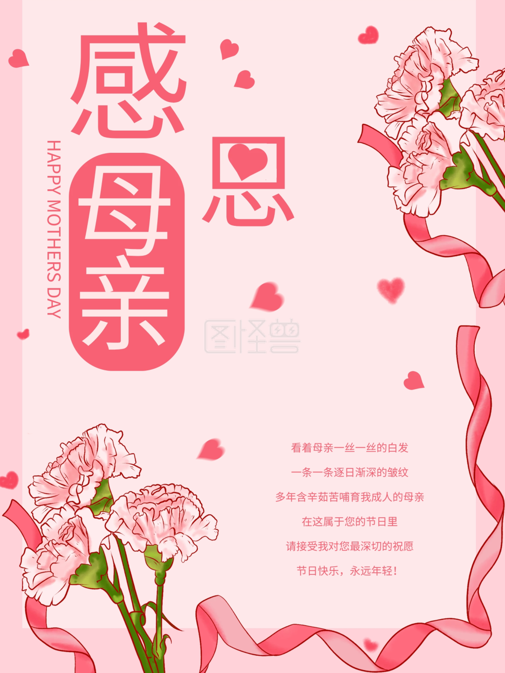 商业海报母亲节感恩生日粉色