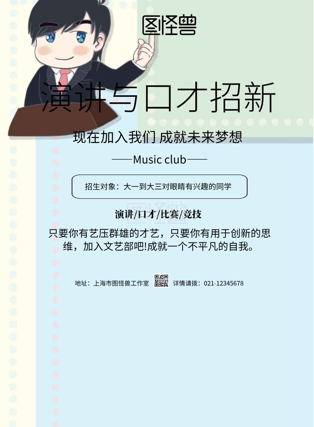 简约风格演讲与口才招新海报