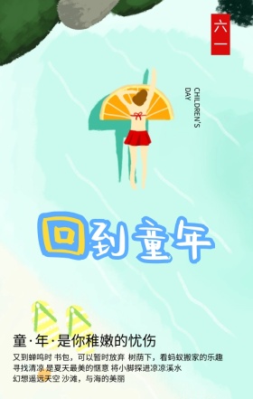 六一儿童节节日祝福黄色复古创意手机海报