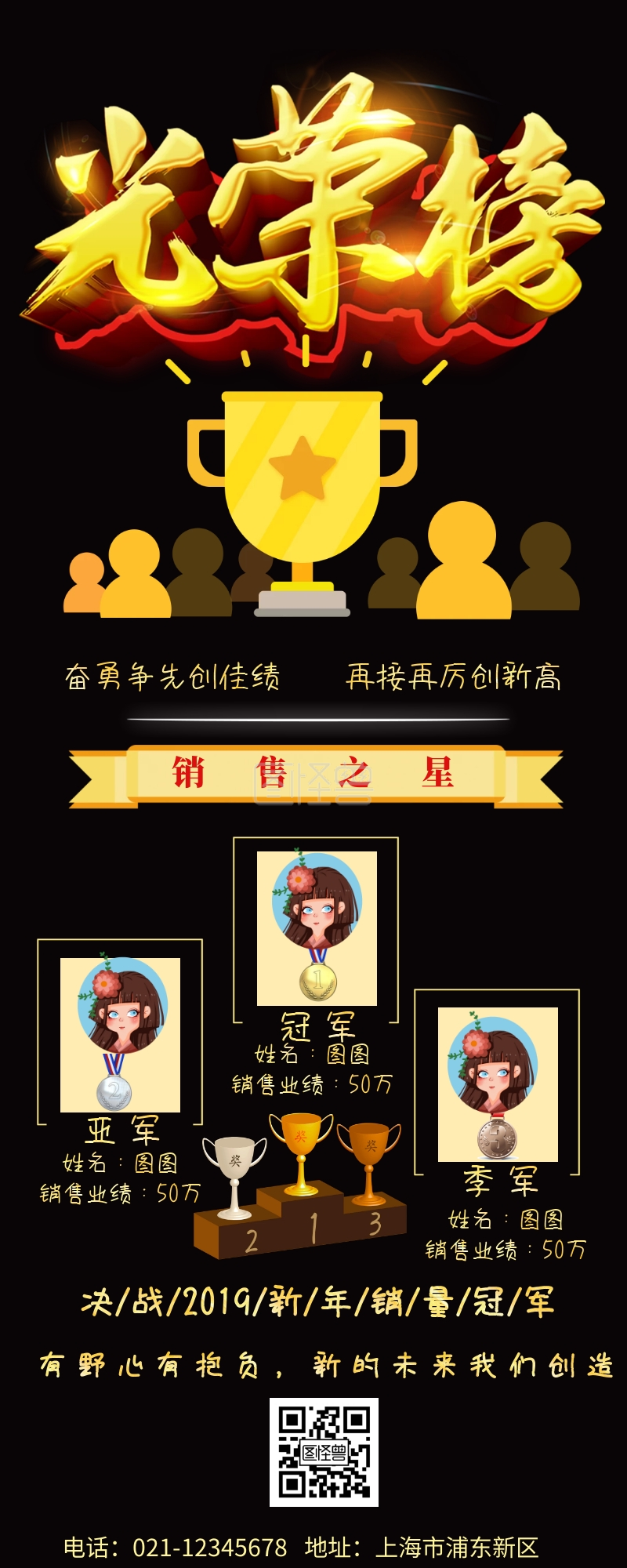 公司年度销售排行营销长图