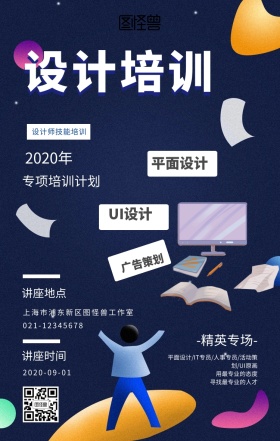 插画风设计培训课程介绍手机海报