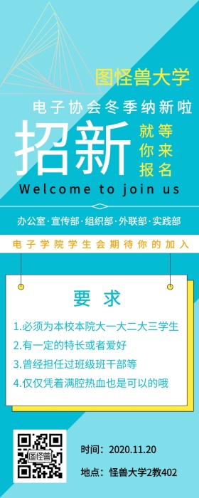 学生会纳新营销长图