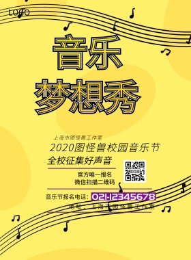 演唱会海选舞台乐器二维码海选校园