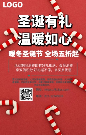 简约圣诞节促销手机海报