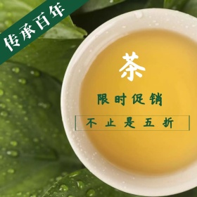 茶叶双十二淘宝促销简约直通车海报