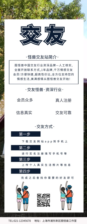 交友易拉宝简约创意