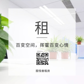 百变空间房屋租赁服务