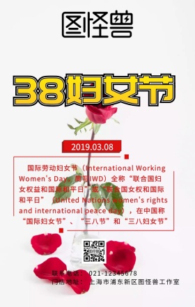 三八妇女节白色简约日签