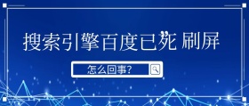 百度搜索引擎公众号封面
