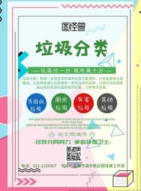 生活垃圾分类指导海报简约