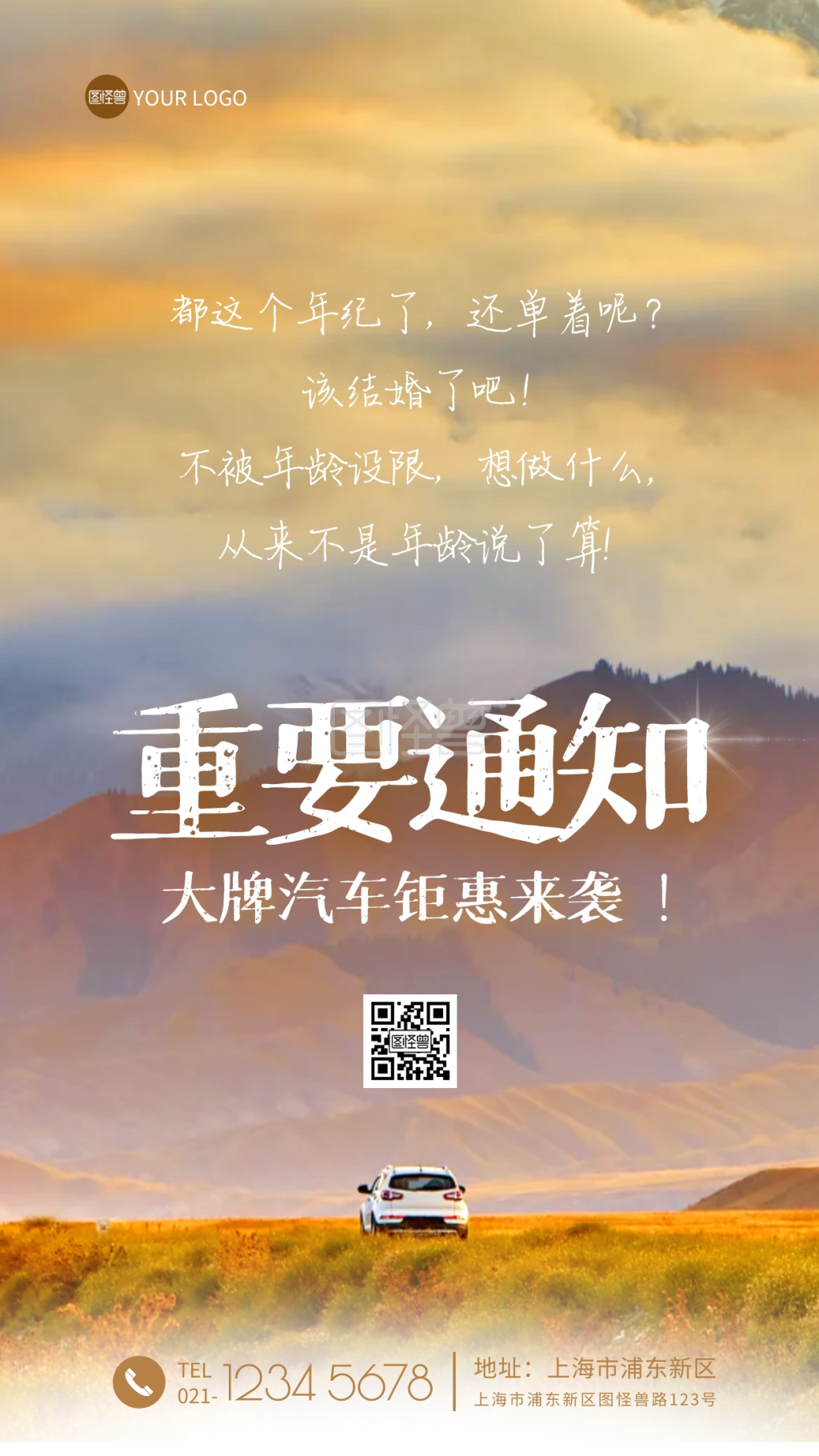 简约大气创意汽车行业重要通知摄影图海报