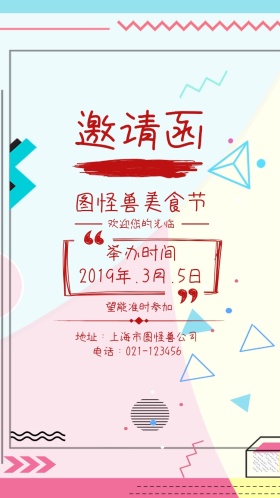 红色烤炉热烈食物卡通美食节邀请函