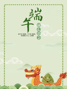 中国传统节日端午节