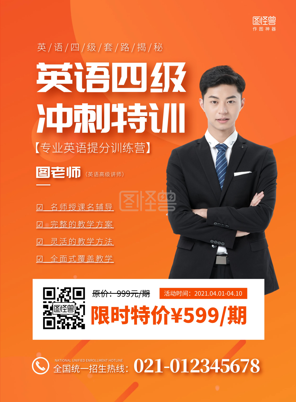 简约教育英语四级培训招生海报