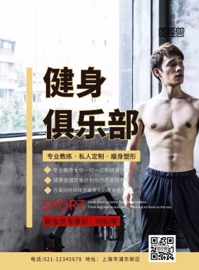 健身俱乐部介绍单简约创意促销宣传单