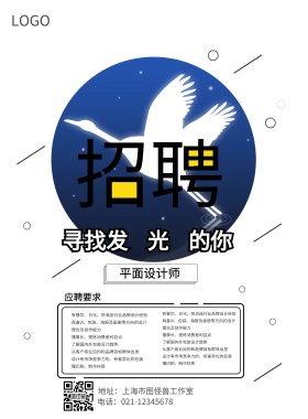 创意招聘海报
