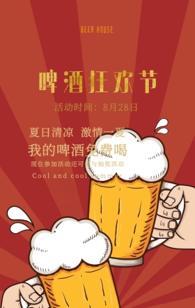 黑色复古创意啤酒狂欢节促销手机海报