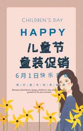 简约清新水果儿童节童趣快乐手机海报