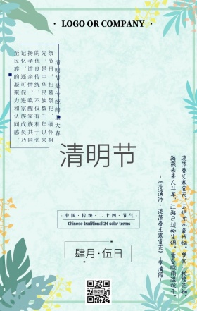 清明节节日宣传清新简约手机海报
