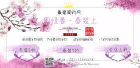 紫色简约春装优惠上新海报