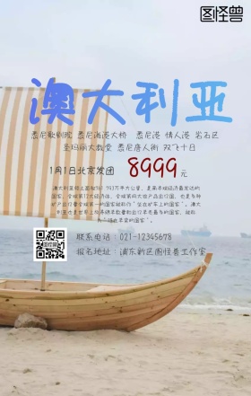 澳大利亚旅游手机海报