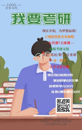 考研冲刺招生手机海报